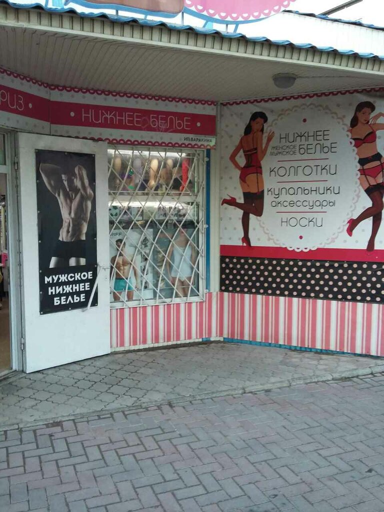 Магазин Нижнего Белья Крым