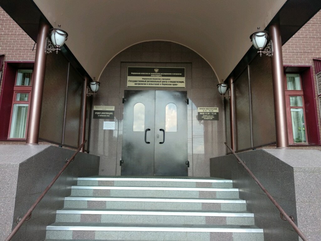 Inspección Otdel Inspektsiya V Permskom kraye Pmtu Rosstandarta, , foto
