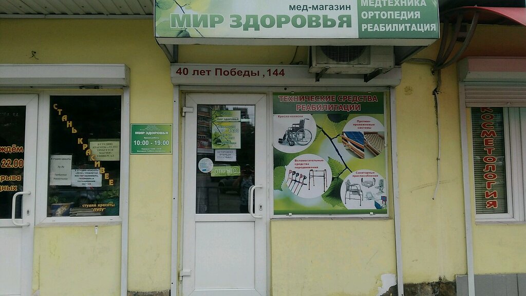 Магазин Медицинских Товаров Краснодар