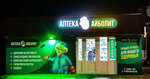 Айболит (selo Dylym, ulitsa S.M. Abubakarova, 45), pharmacy
