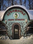 Администрация парка отдыха Лукоморье (selo Mikhaylovka, Sadovaya ulitsa, 35), oficina de organización