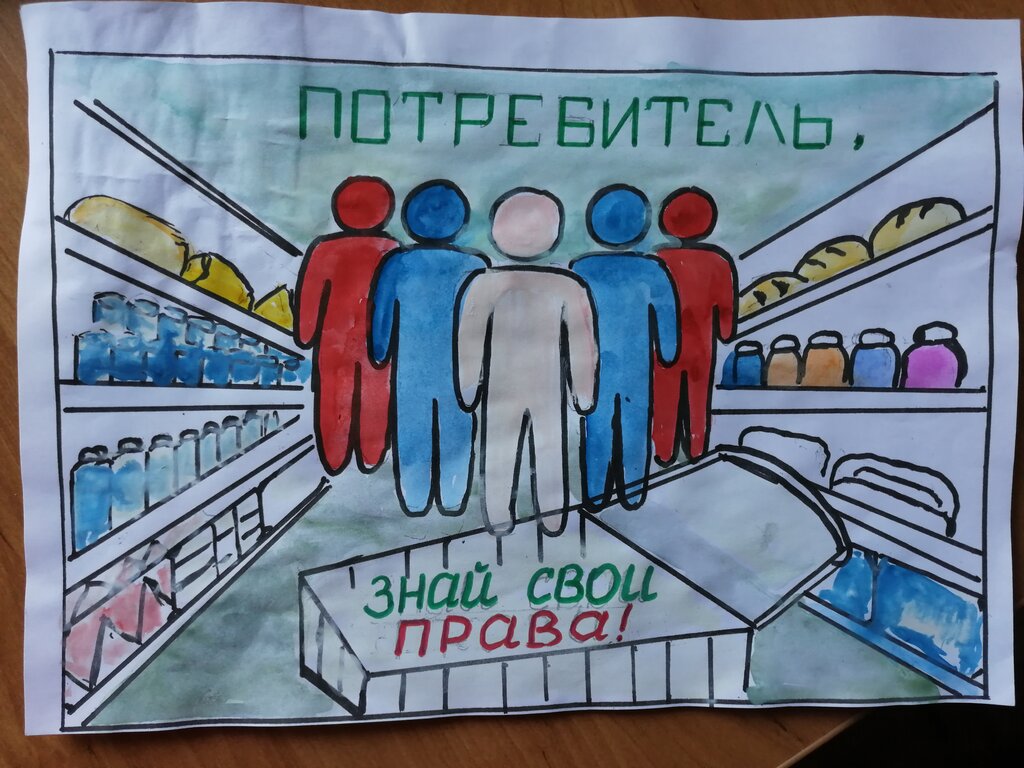 Проект на тему защита прав потребителя