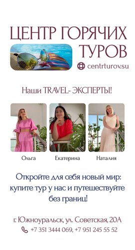 Горящих туров южноуральск фото - Tauba-tour.ru