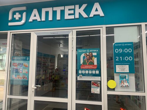 Pharmacy Magnit Apteka, Moscow and Moscow Oblast, photo