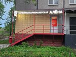 Алёна (P.A. Papina Street, 21/3), peluquería