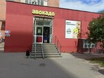 Авокадо (Sergeya Akimova Street, 31), grocery