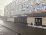 ТД Светлана (Sovetskaya Street, 105с3) ، مركز تسوق