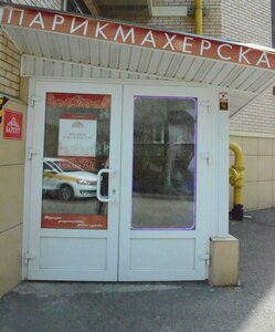 Barhat (dachny posyolok Kraskovo, ulitsa Lorkha, 7) ، صالون تجميل