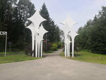 Городской парк культуры и отдыха, Краснознаменск (ulitsa Generala Shlykova, 1), park