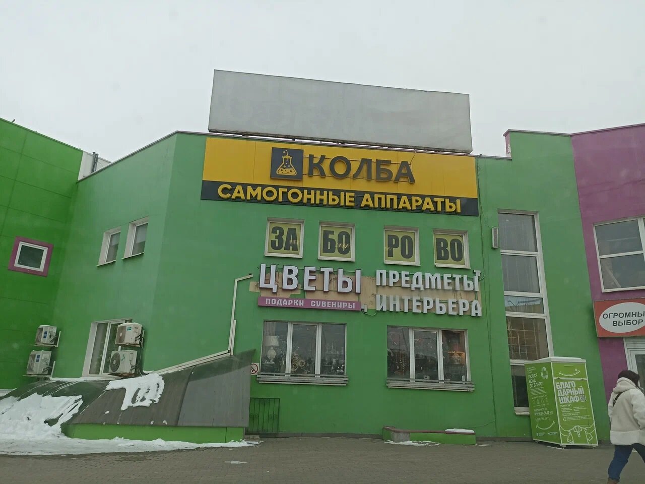 Колба, самогонное оборудование, Ярославское ш., 190, корп. 2, Пушкино - Яндекс К