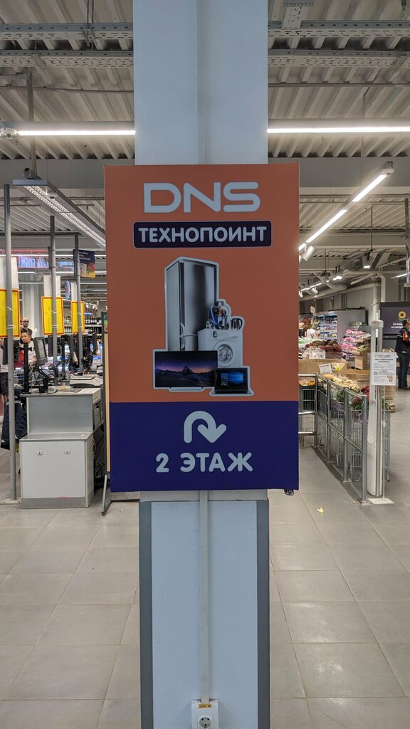 Компьютерный магазин DNS, Москва, фото