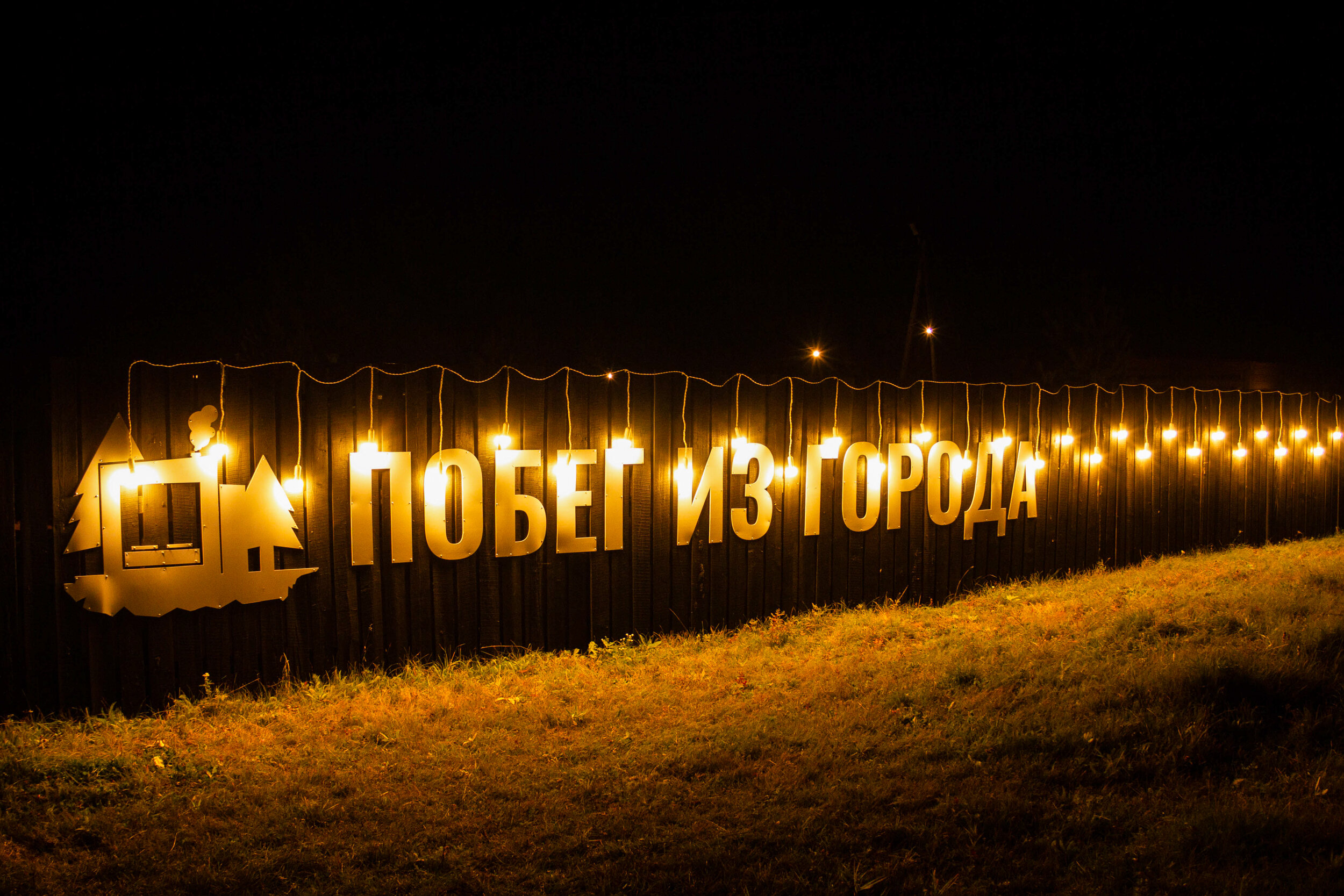 Фото Побег из города