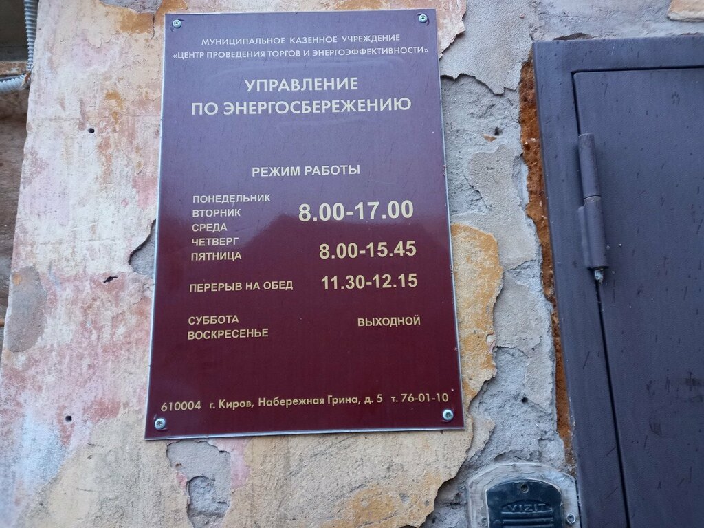 Administration Mbu Tsentr provedeniya torgov i energoeffektivnosti, Kirov, photo
