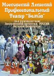 Bembi (Marshala Tukhachevskogo Street, 20к1) ، مسرح