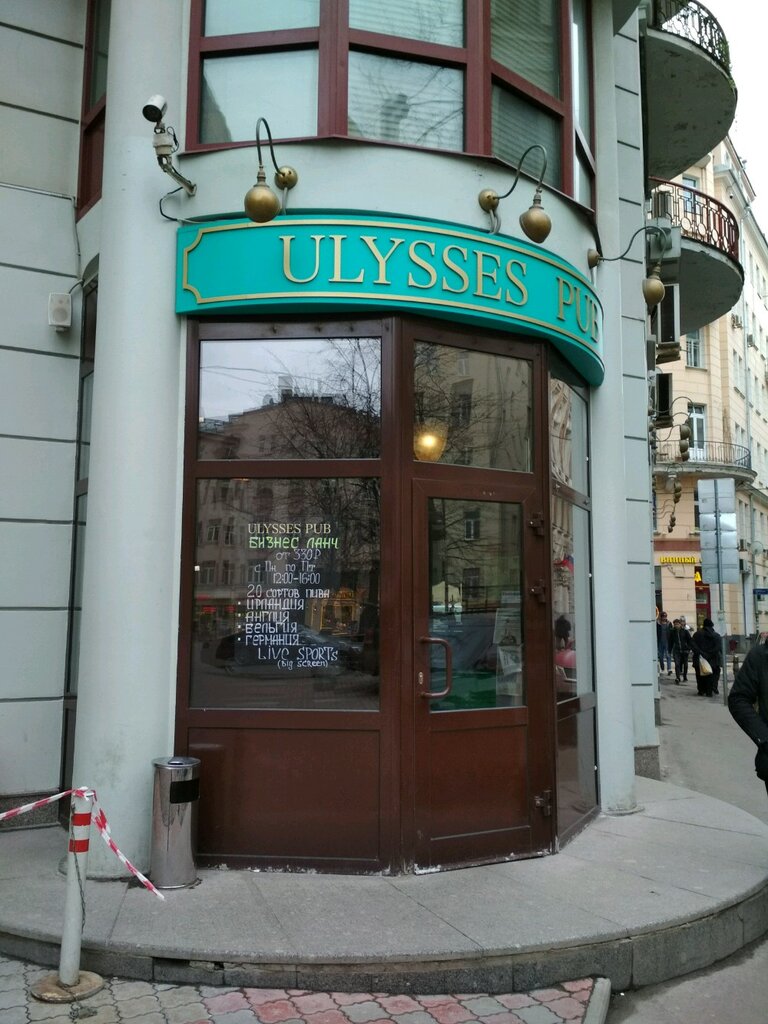 Ulysses pub плотников пер 22 16 фото Ulysses Pub, бар, паб, Плотников пер., 22/16, Москва, Россия - Яндекс.Карты