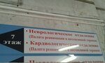 Klinicheskaya bolnitsa skoroy meditsinskoy pomoshchi № 15 Kardiologicheskoye otdeleniye (Andizhanskaya ulitsa, 1Г) ، قسم المستشفى