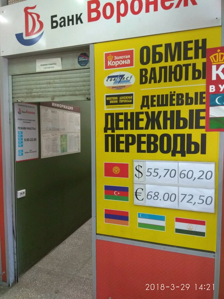 Воронеж валюта обмен обмен валют манат