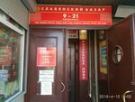 Master obuvi (Kostyushko Street, 68), shoes repair