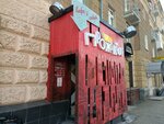 Прожектор (Belinskogo Street, 48) ، مقهى