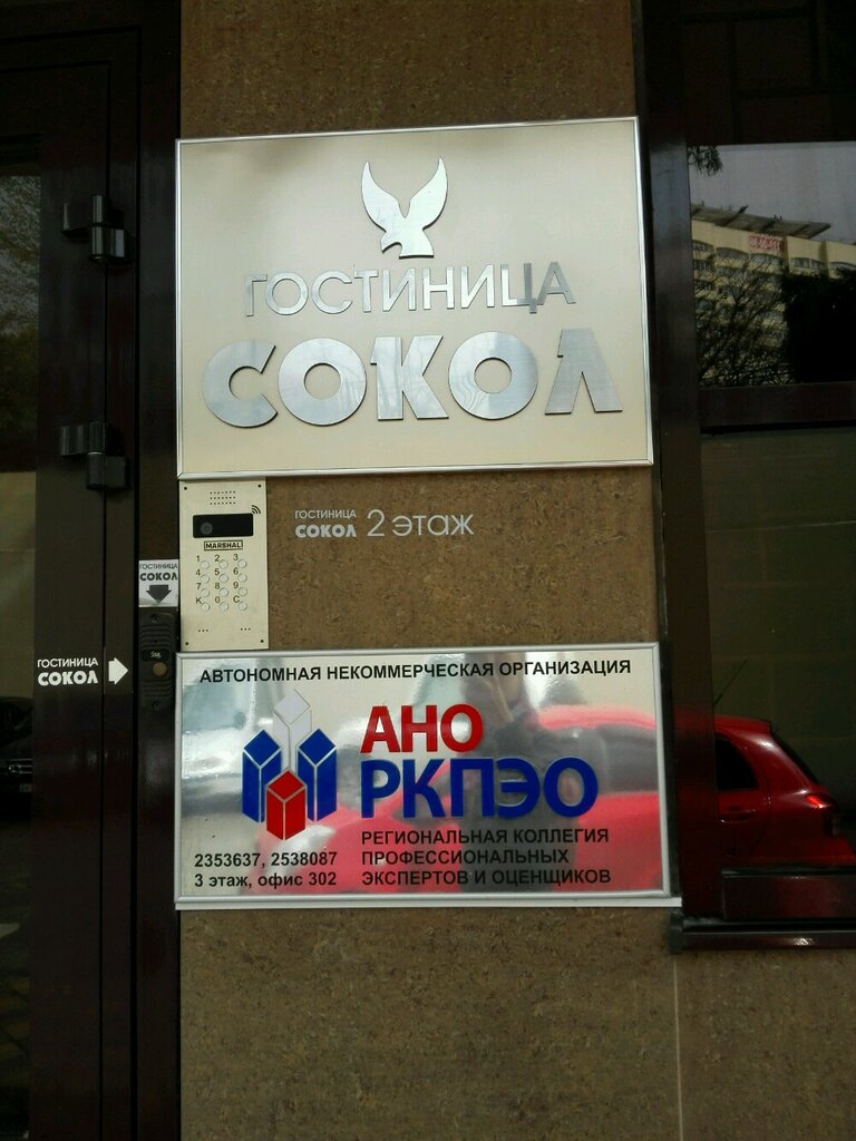 Expertise Regionalnaya kollegiya professionalnykh ekspertov i otsenshchikov, Sochi, photo