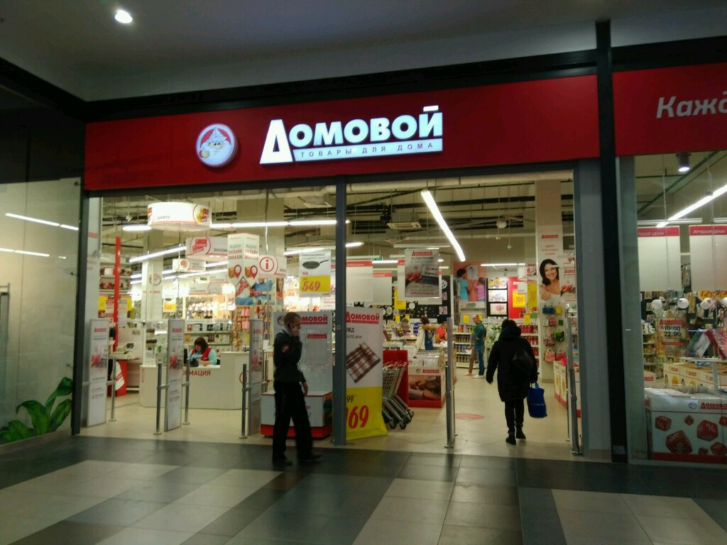 Магазин Домовой Московский Район