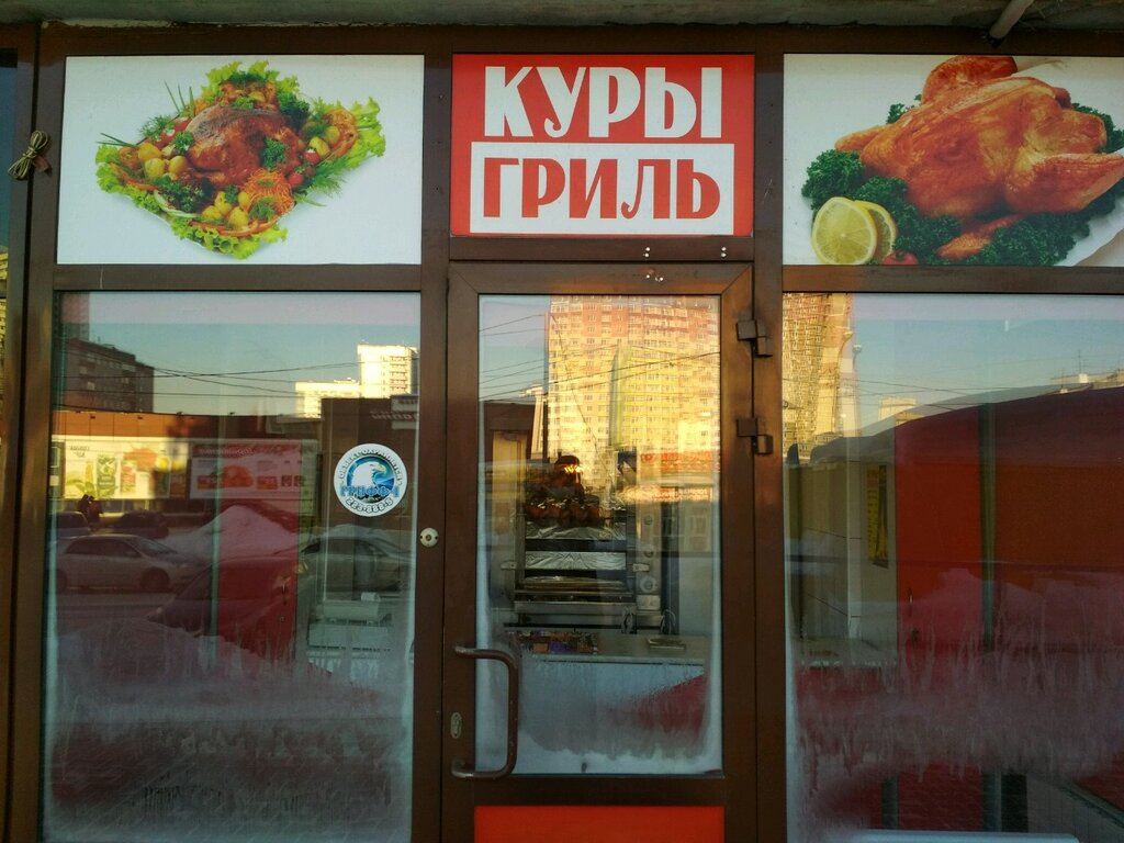 Cookery store Куры-гриль, Novosibirsk, photo