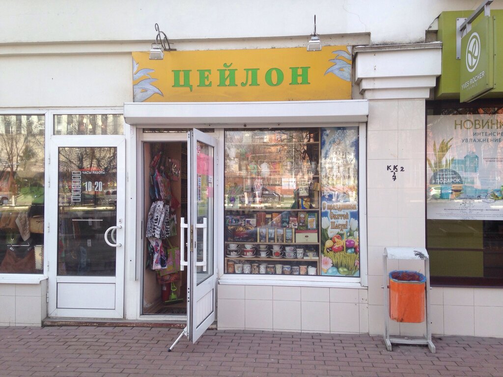 Чайные Магазины Белгород