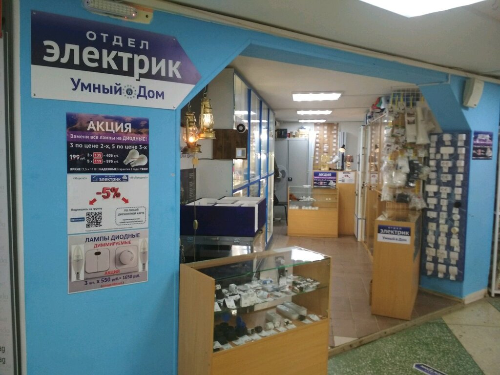 Магазин Электрики В Перми