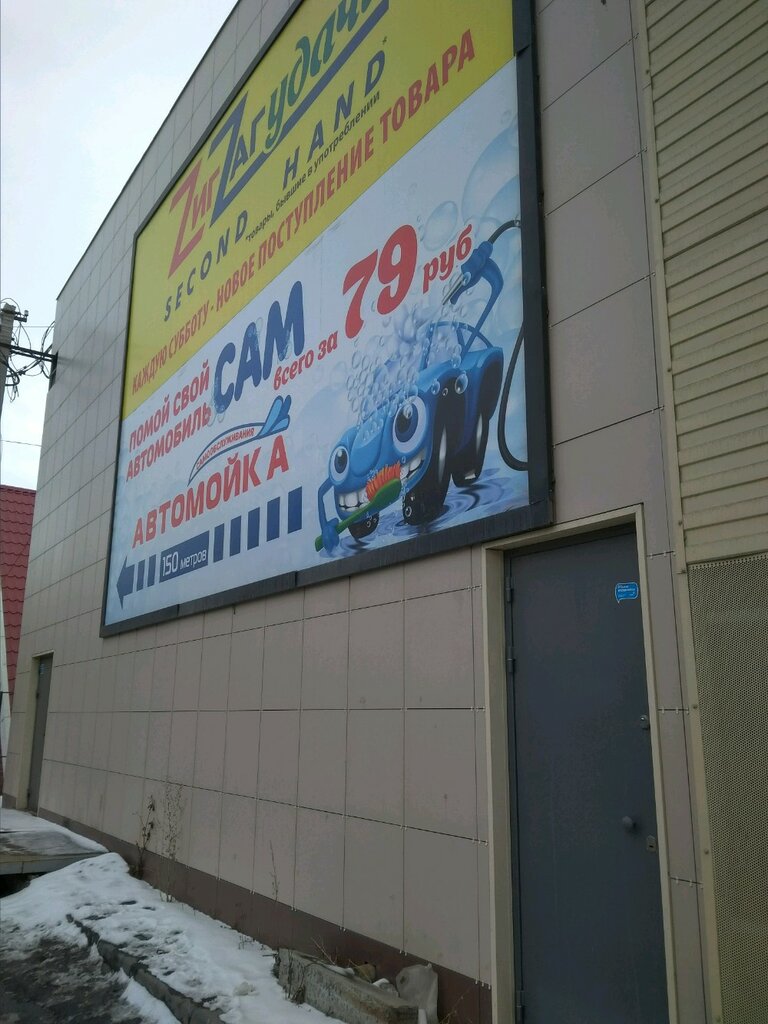 Магазин Секонд Хенд Зигзаг В Москве