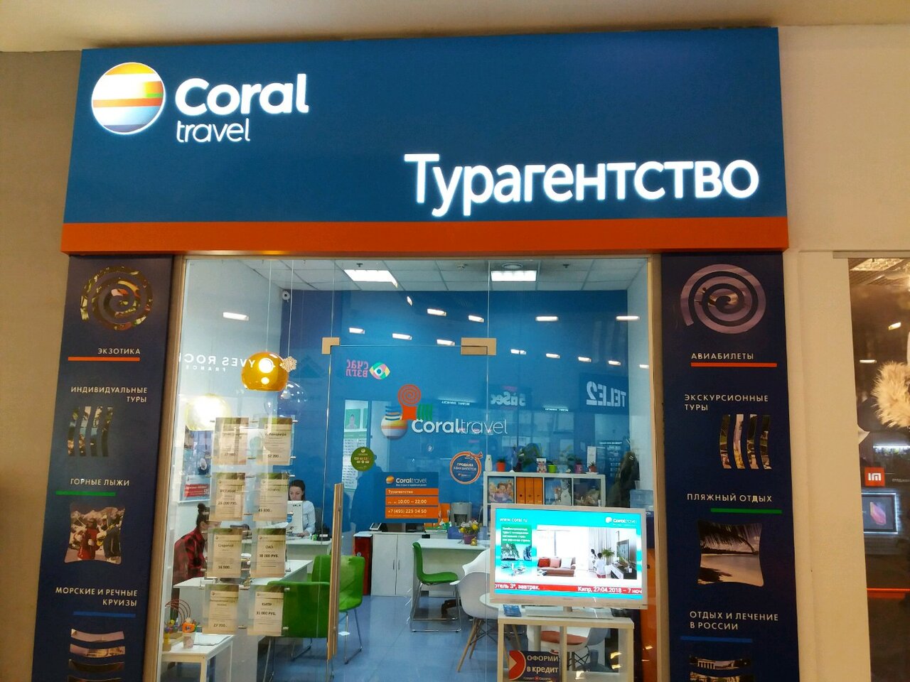 Туроператор Coral Travel Анапа