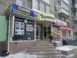 Ювелир (Astrakhanskaya ulitsa, 146), jewelry workshop
