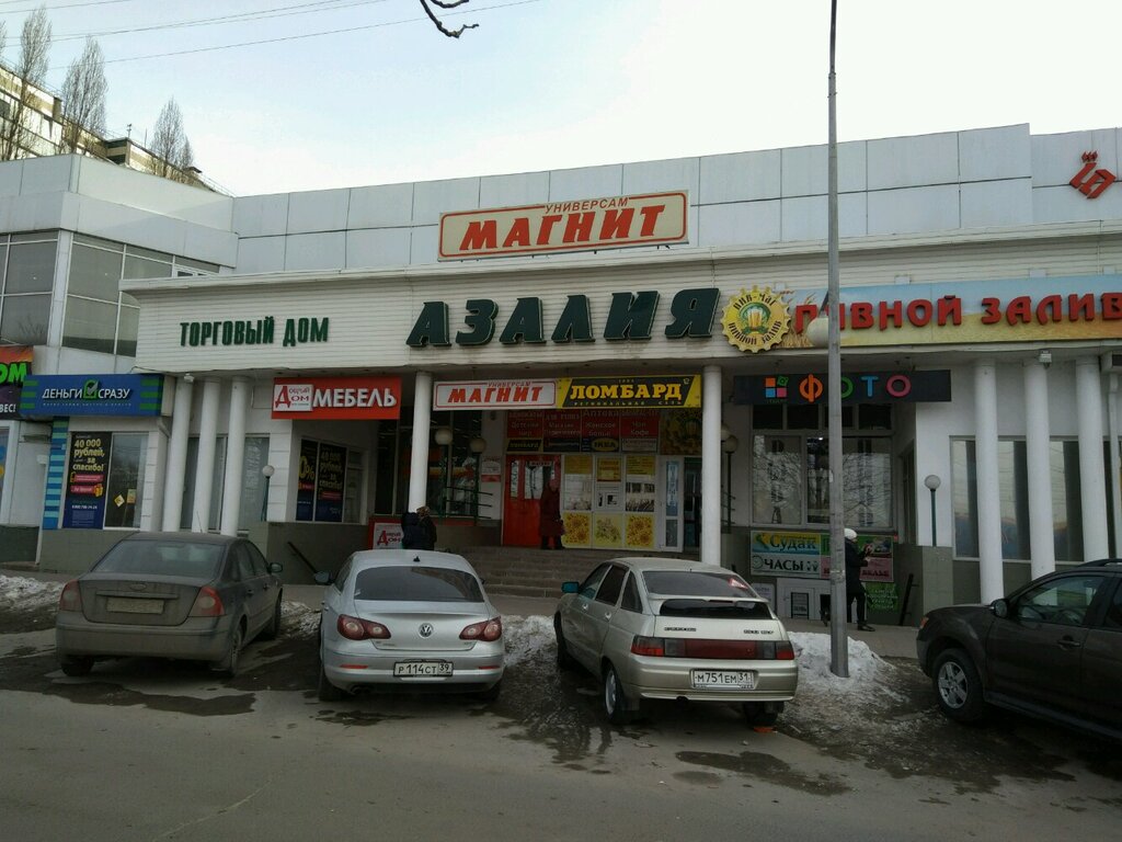 Гараж 1 Белгород Магазин