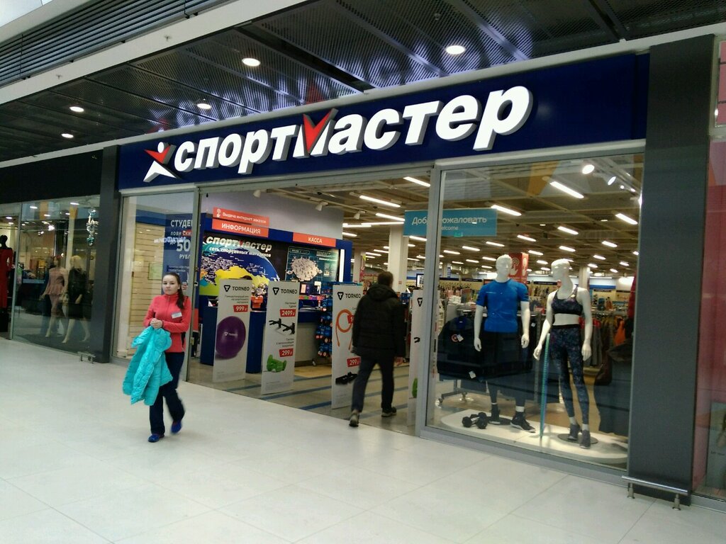 Спортивные Магазины Московской Области