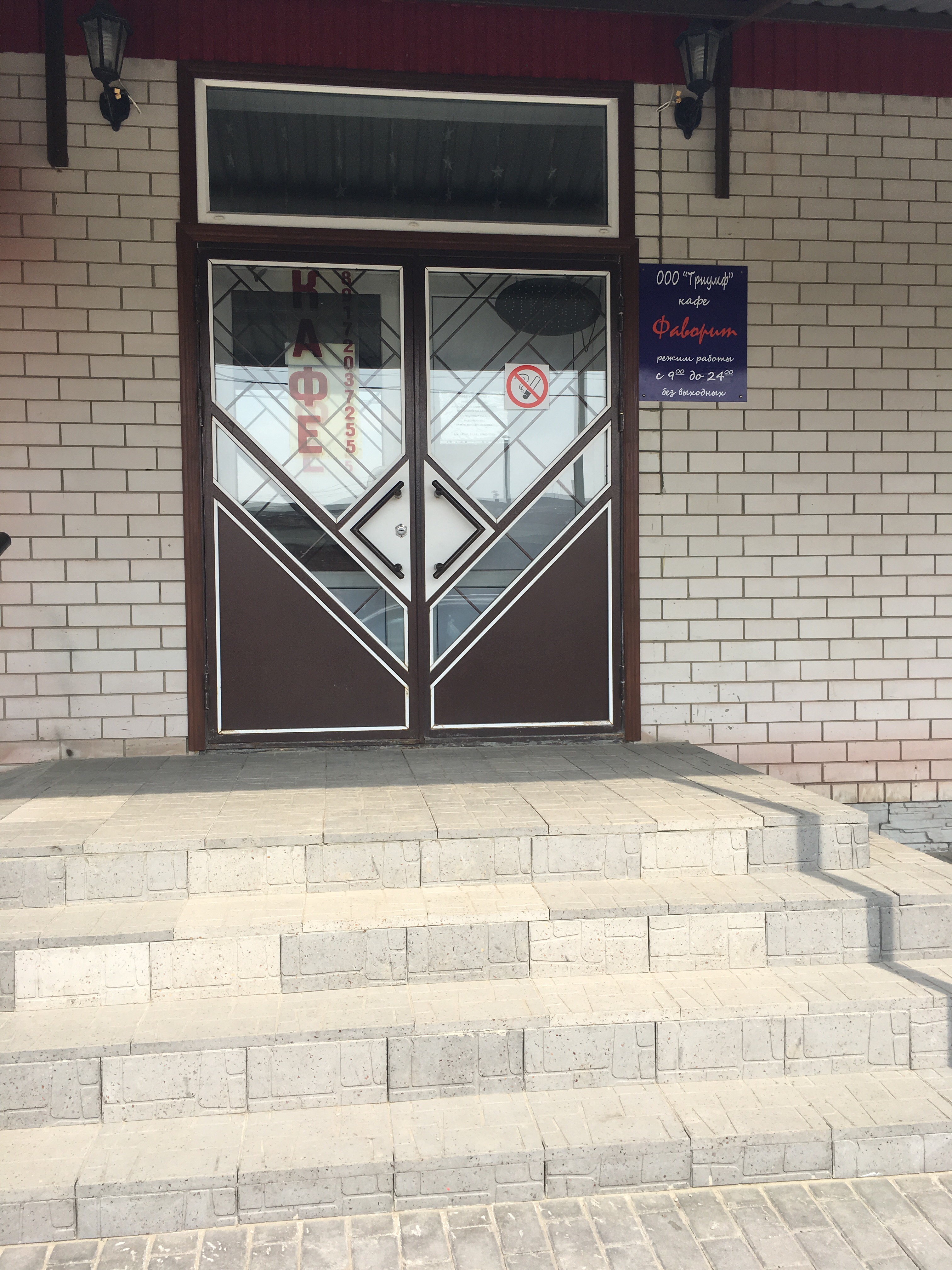 Фото Фаворит