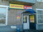 У дома (Priokskiy District, Novikova-Priboya Street, 26) ، محل بقالة