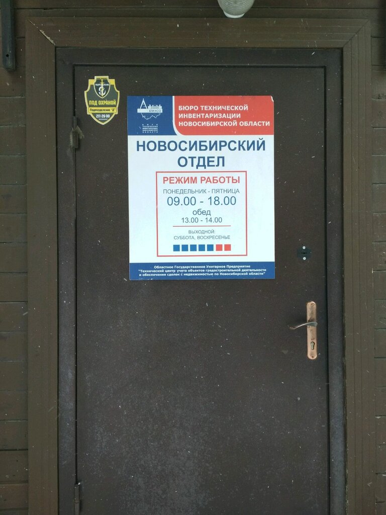 Bureau of technical inventory GBU Novosibirskoy oblasti tsentr kadstrovoy otsenki i inventarizatsii, Novosibirsk, photo