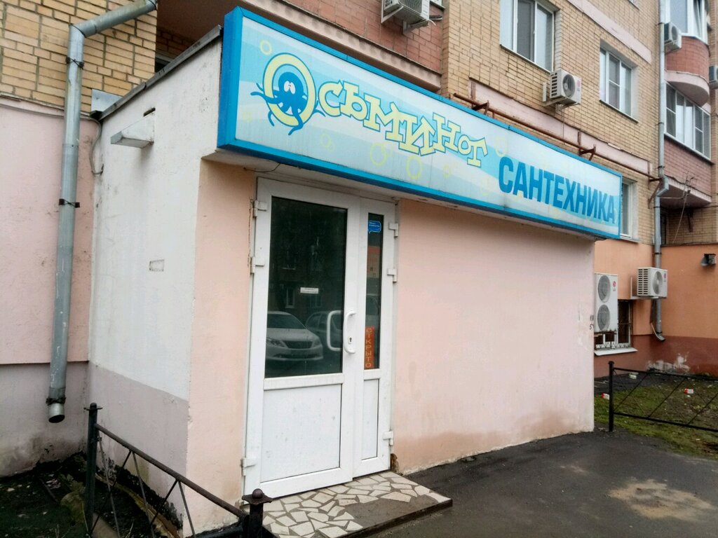 Магазин Осьминог Ставрополь Официальный Сайт