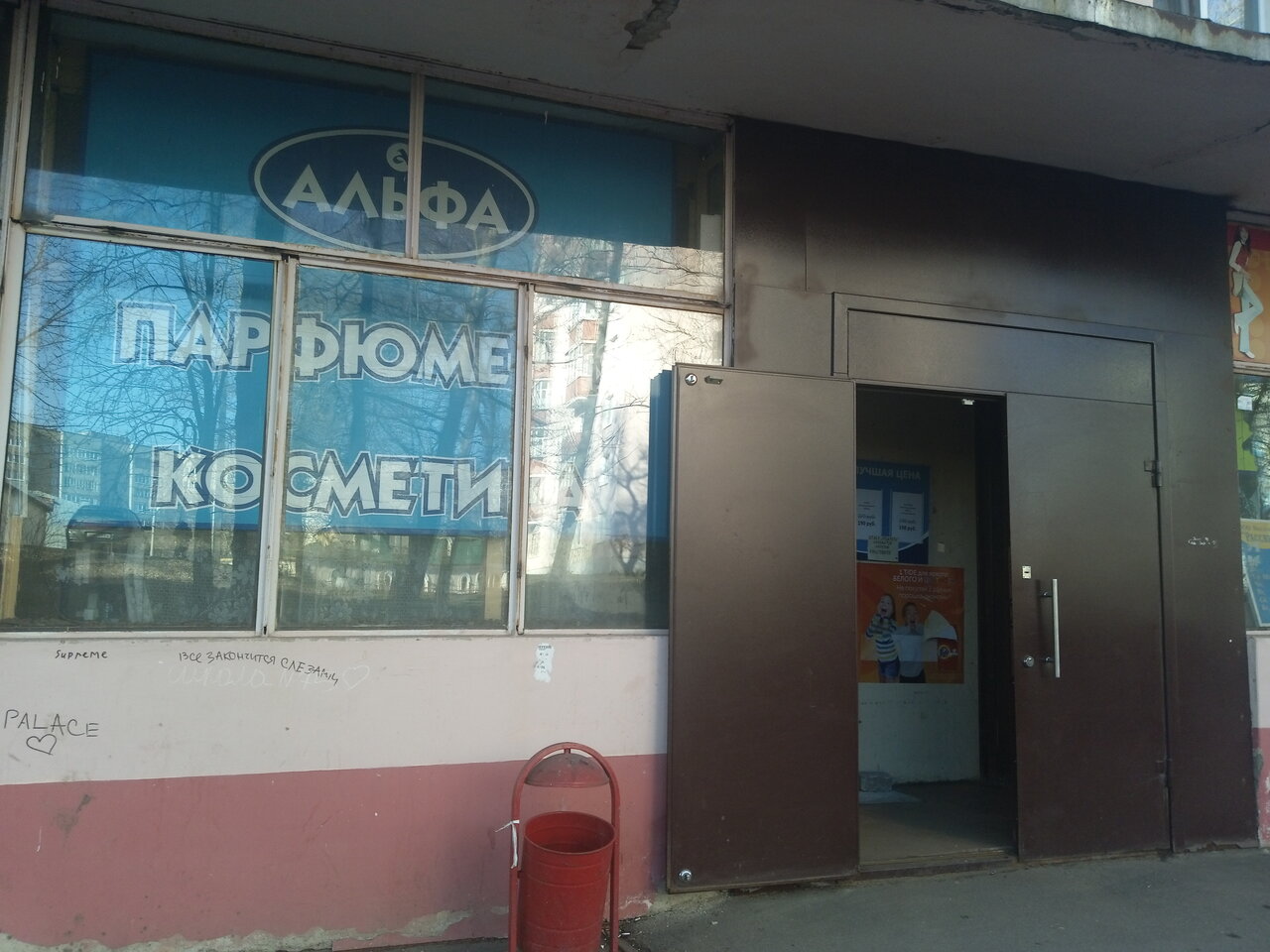 Магазин Альфа Ярославль Официальный Сайт