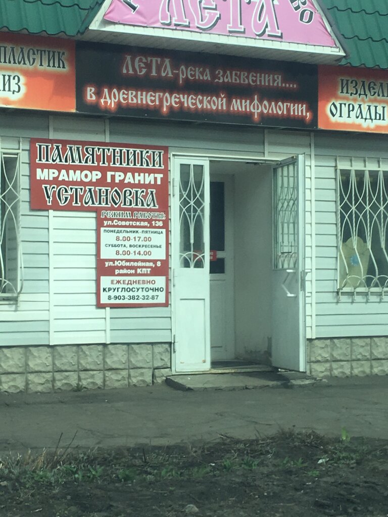 Funeral services Ritualnoye agentstvo Leta, Balashev, photo