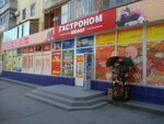 Босфор (улица Конституции, 3), grocery