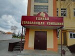 Yedinaya upravlyayushchaya kompaniya (ulitsa Skvortsova, 1А), oficina de organización