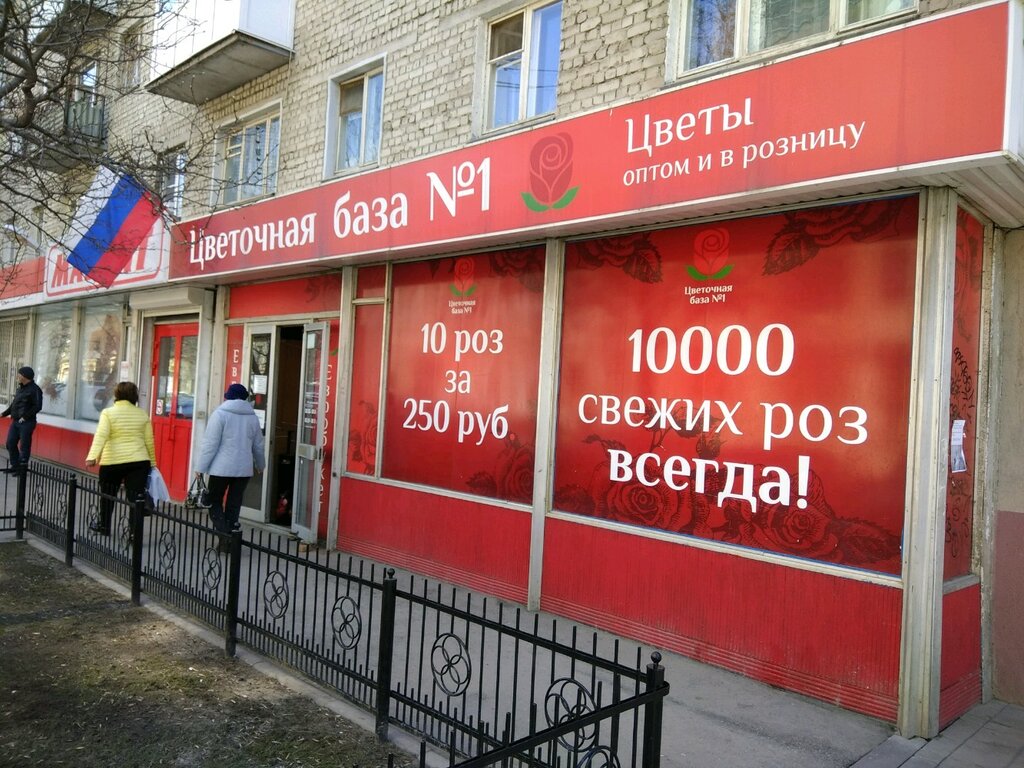 Магазин База Волгоград
