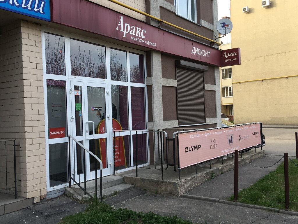Магазин Аракс Мурманск Каталог Одежды