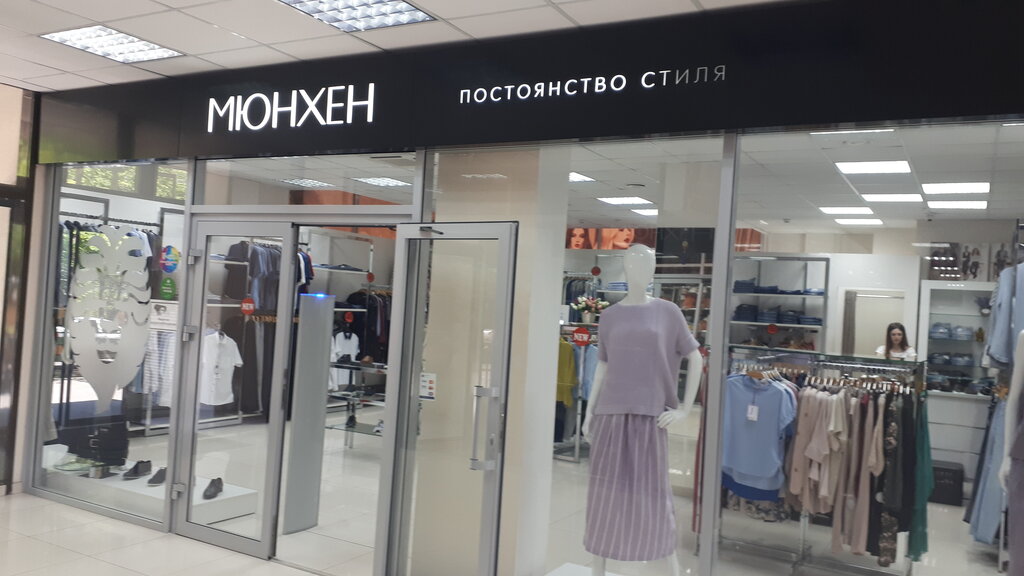 Сайт Магазина Мюнхен Сочи