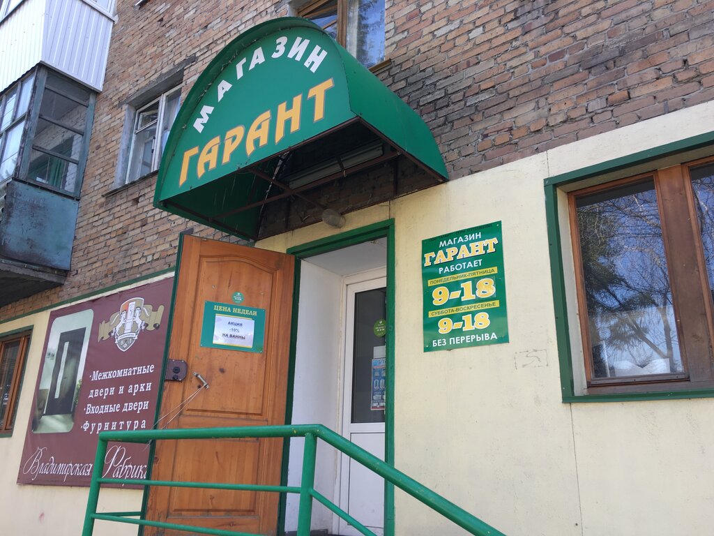 Магазин Гарант Режим Работы