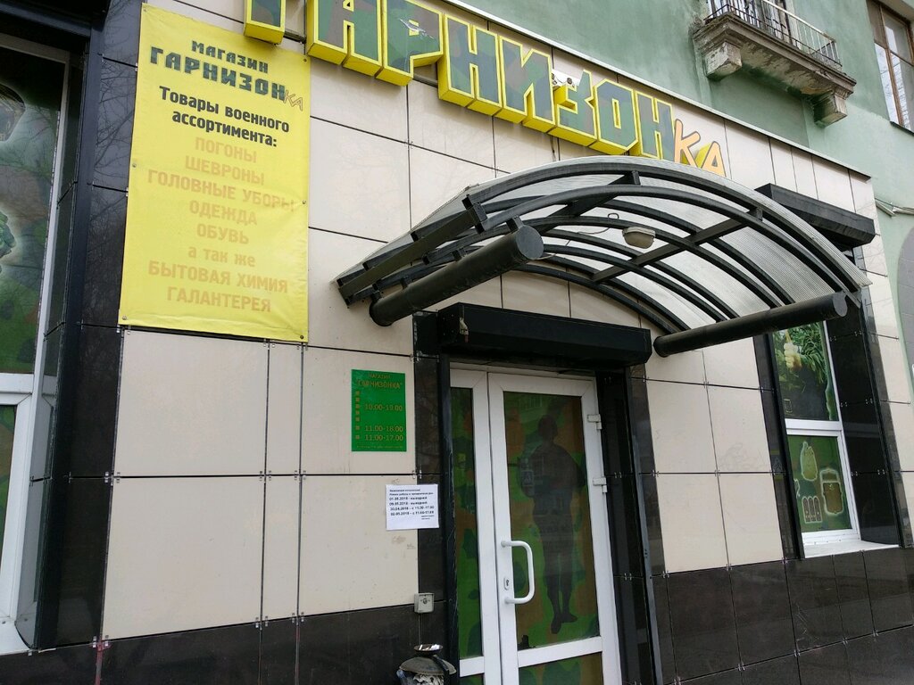 Гарнизонка Магазин Пермь Каталог Товаров