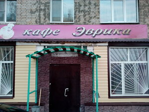 Эврика (rabochiy posyolok Gorny, Sovetskaya ulitsa, 8), cafe