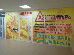 Фото 3 автошколы «Автолицей»