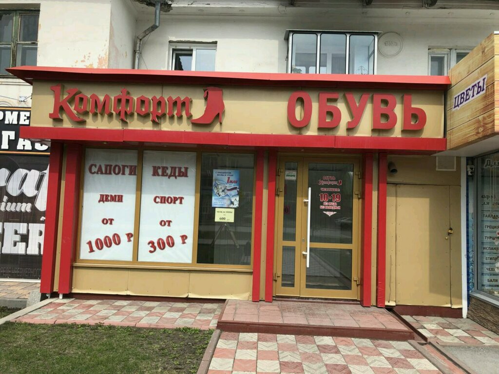 Магазин Комфорт Время Работы