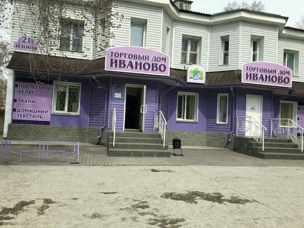 Ивановский Магазин Бердск